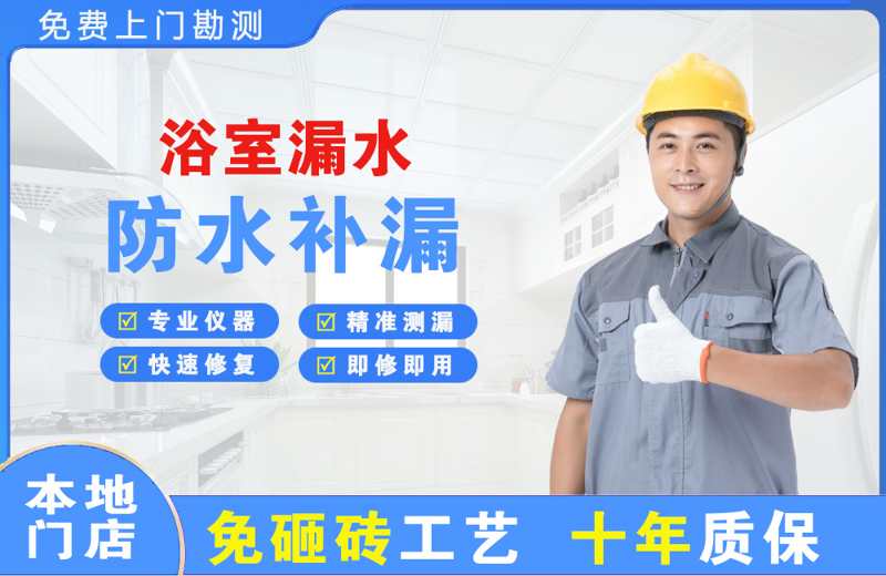红谷滩浴室漏水维修